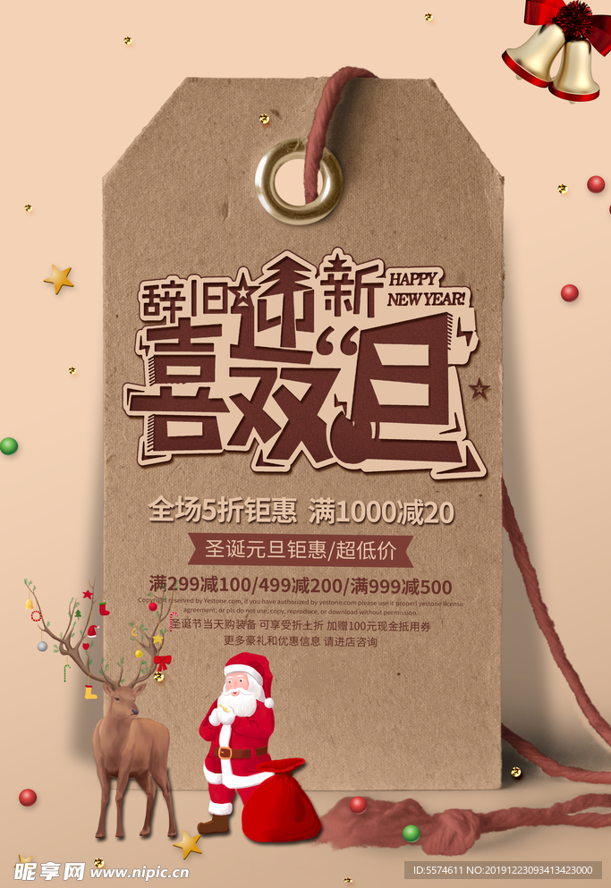 圣诞元旦狂欢季海报