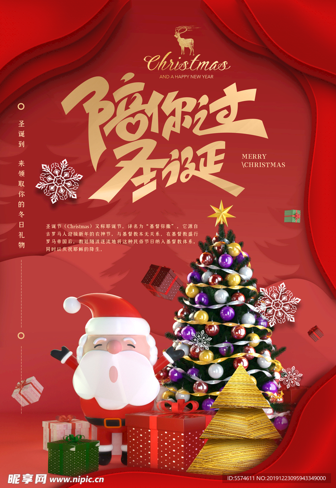 圣诞元旦狂欢季促销优惠展板