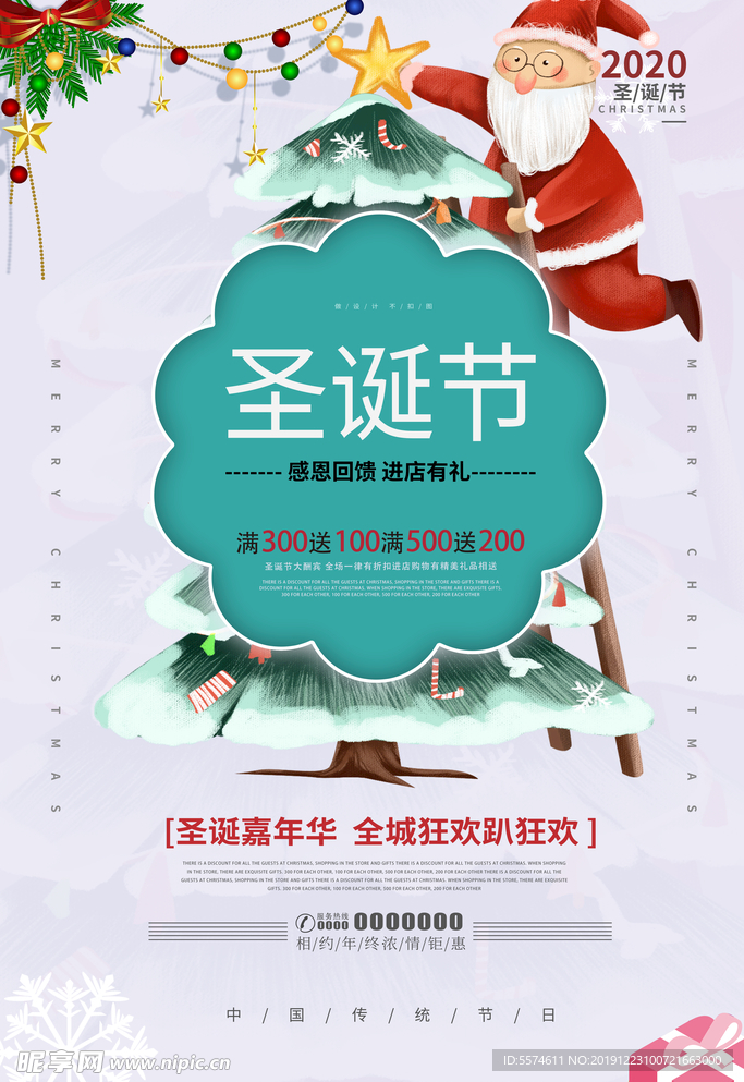 圣诞元旦狂欢季促销优惠展板