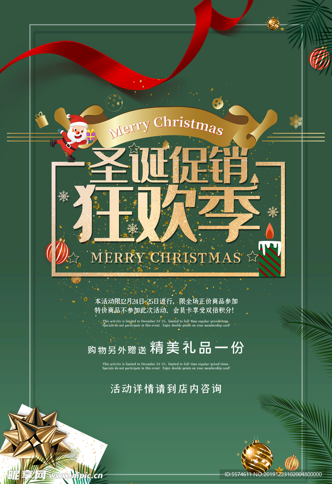 圣诞元旦狂欢季促销优惠展板