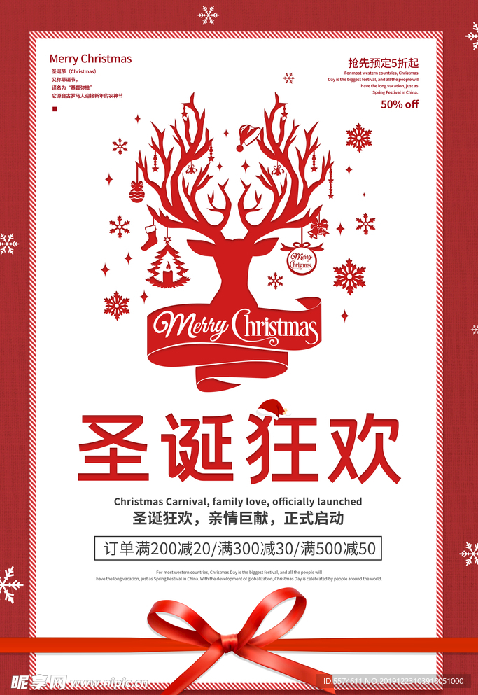 圣诞元旦狂欢季促销优惠展板