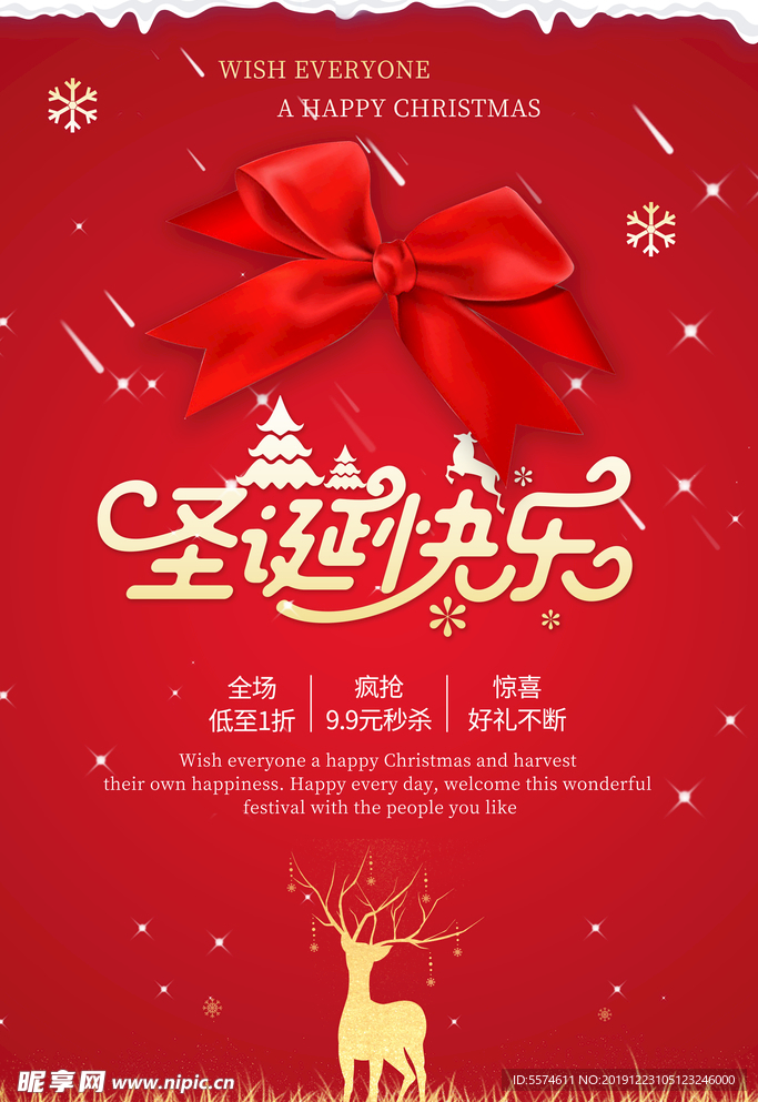 圣诞元旦狂欢季促销优惠展板