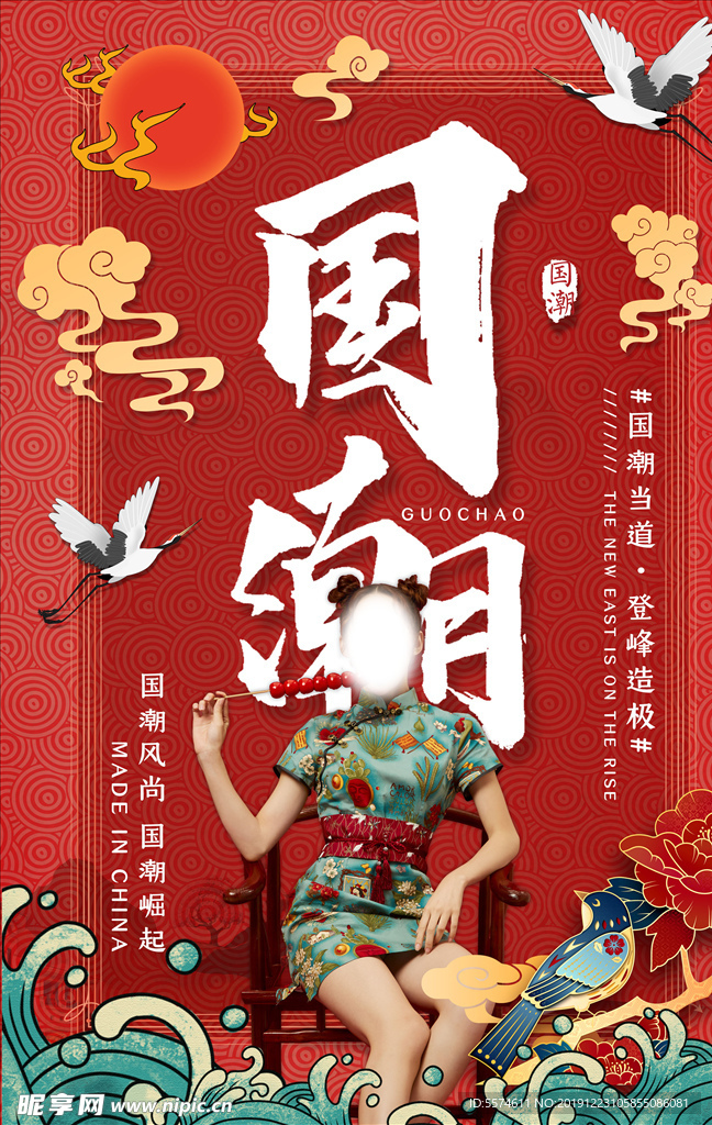 国潮海报