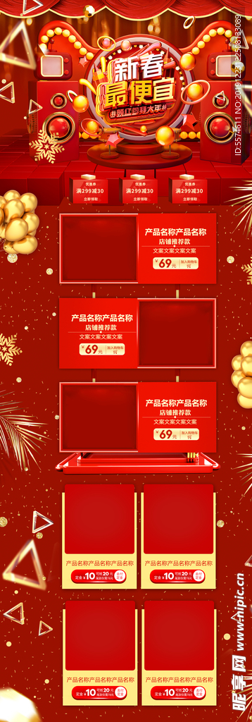 年货节首页PC版