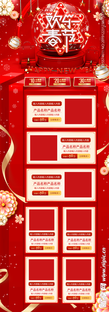 年货节首页PC版