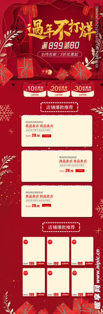 年货节首页PC版