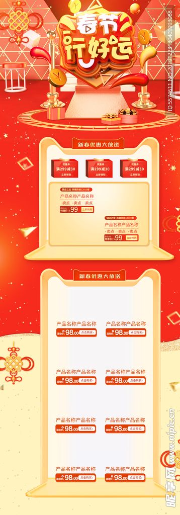 年货节首页PC版