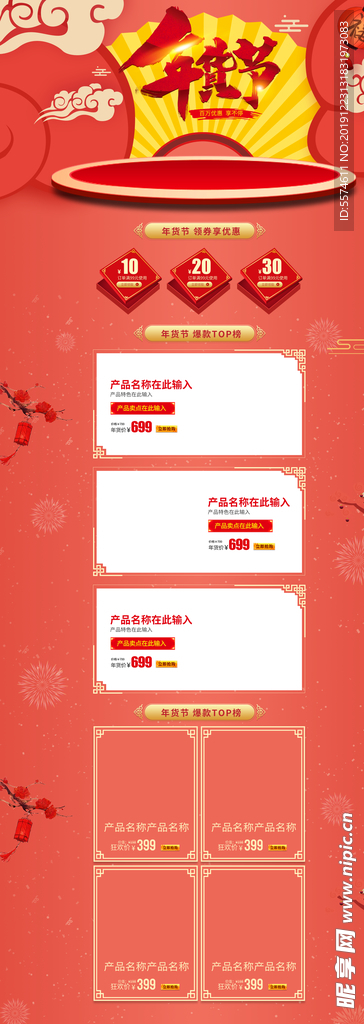 年货节首页PC版