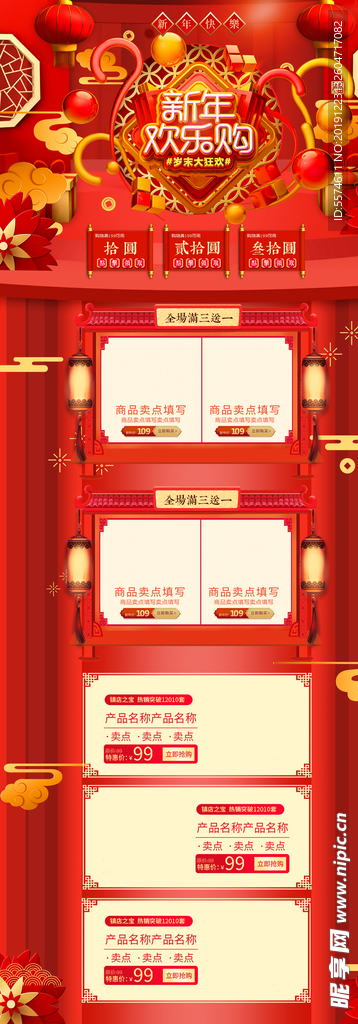 年货节首页PC版