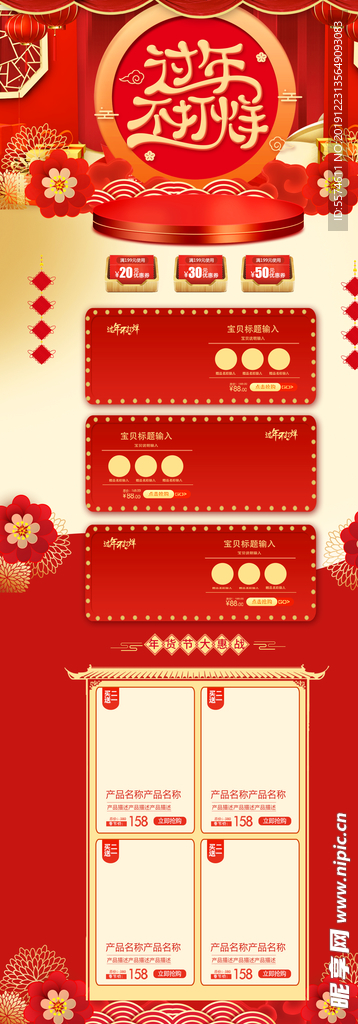 年货节首页PC版