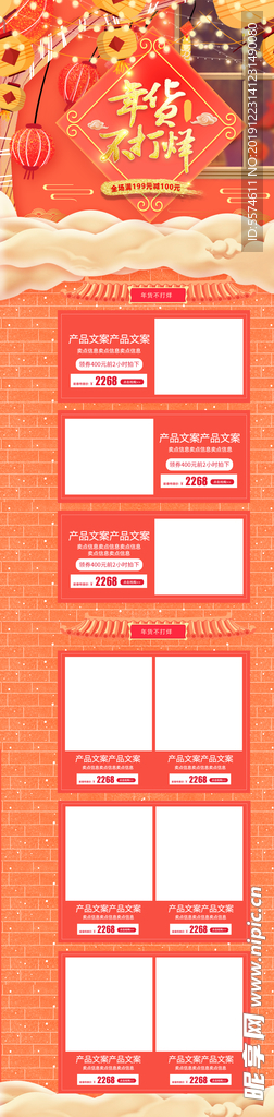 年货节首页PC版