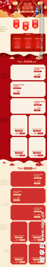 年货节首页PC版