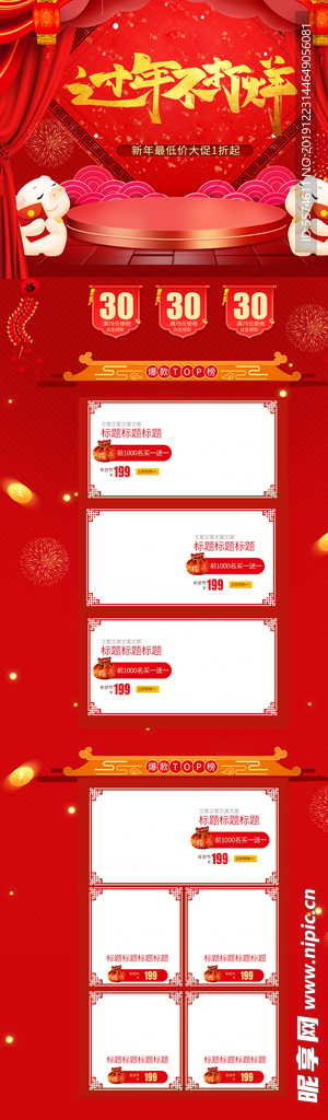 年货节首页PC版