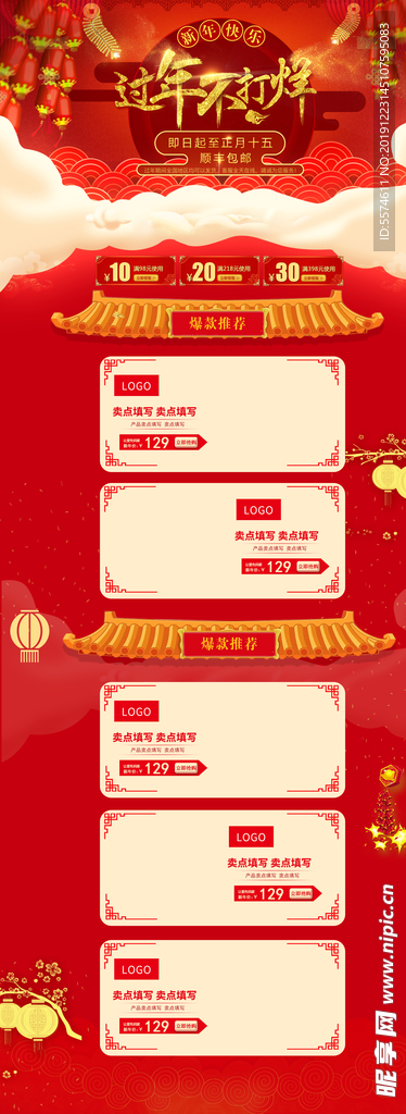 年货节首页PC版