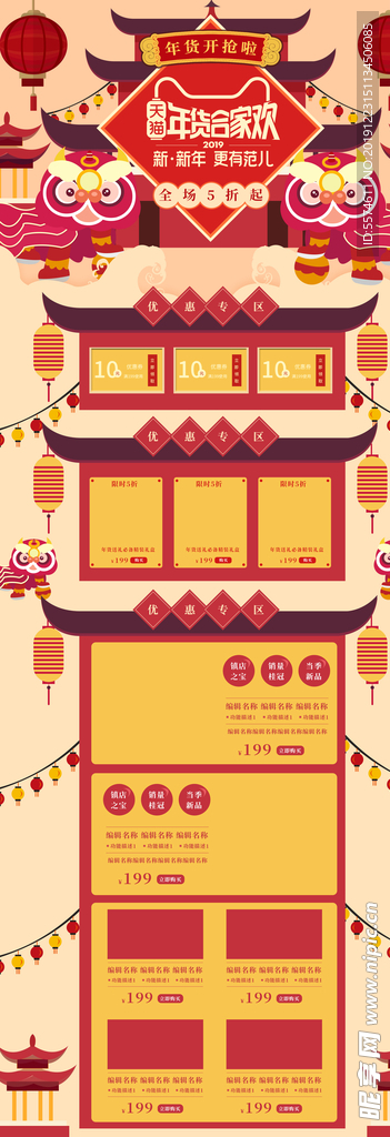 年货节首页PC版