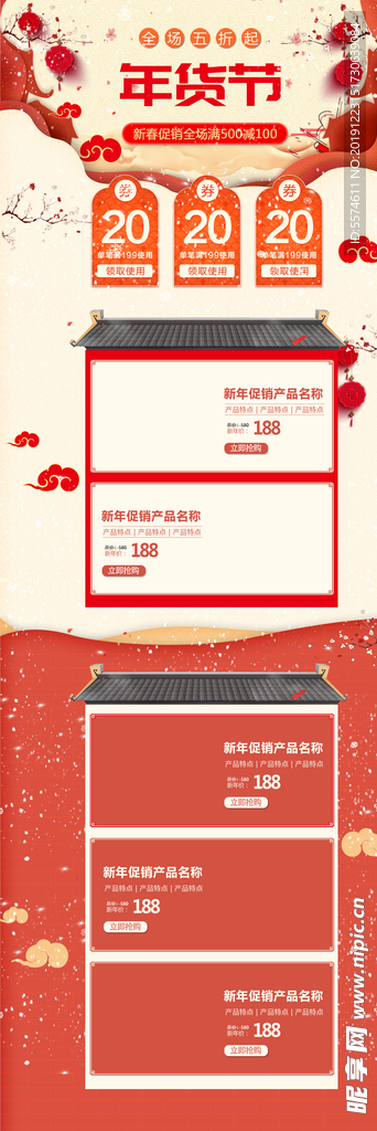 年货节首页PC版