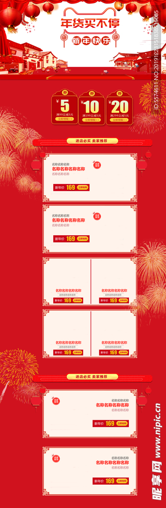 年货节首页PC版