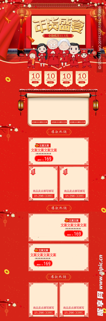 年货节首页PC版