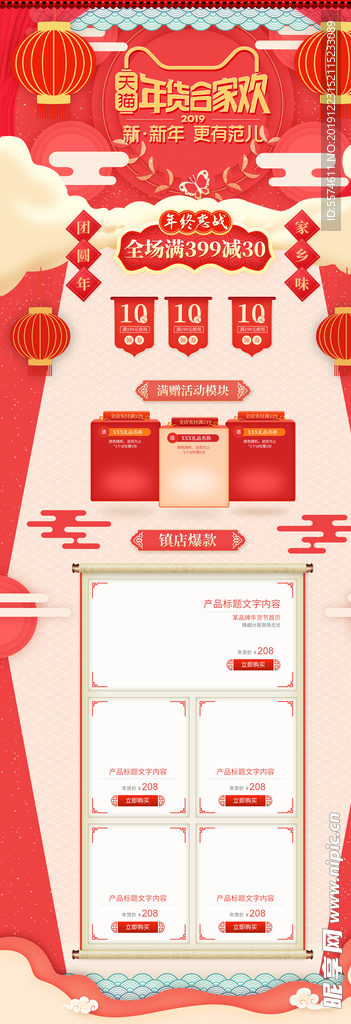 年货节首页PC版