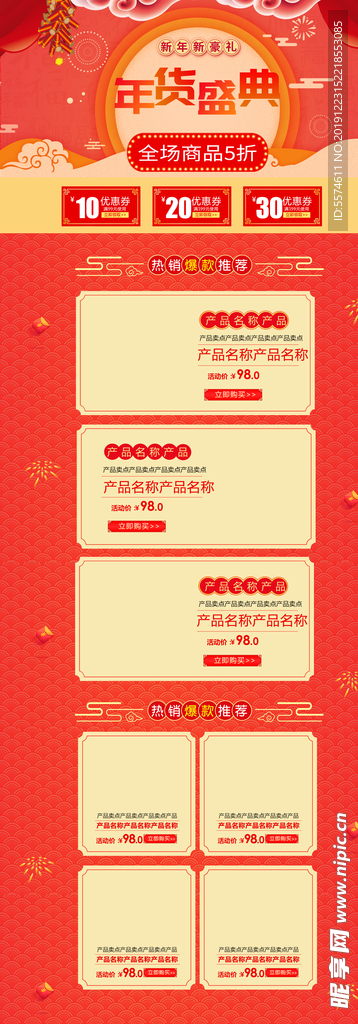 年货节首页PC版