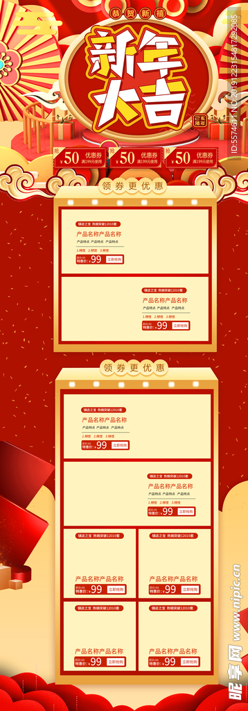 年货节首页PC版