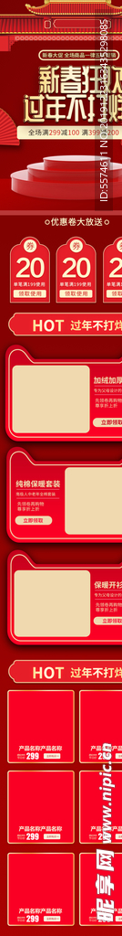年货节首页手机版