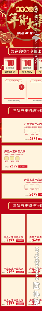 年货节首页手机版