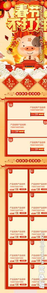 年货节首页手机版