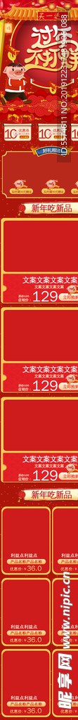 年货节首页手机版