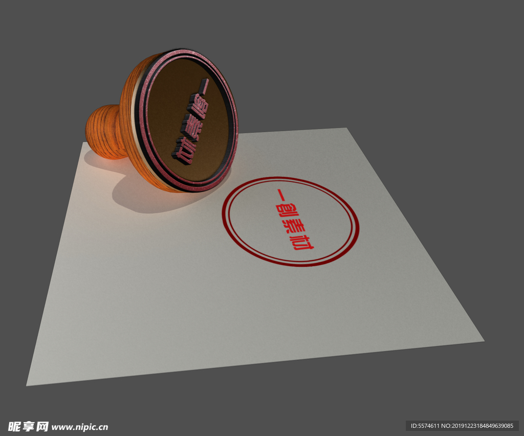 印章效果图样机