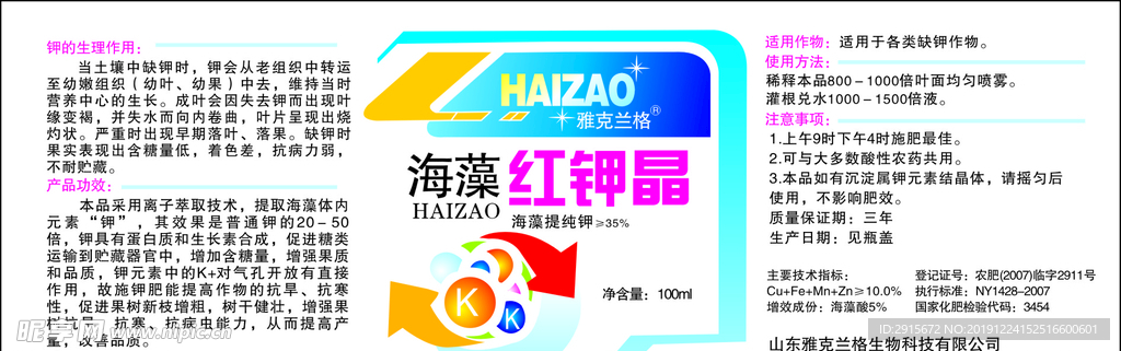 海藻红钾晶