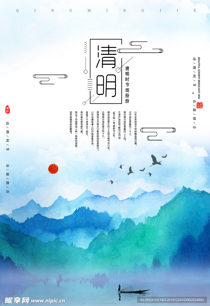 24节气 清明