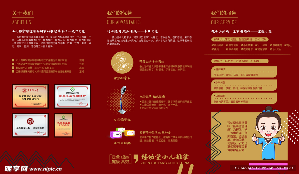 小儿推拿三折页