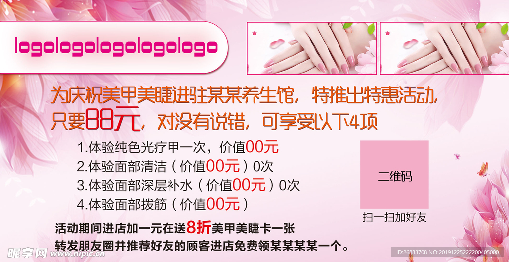 养生馆美甲美睫宣传图片