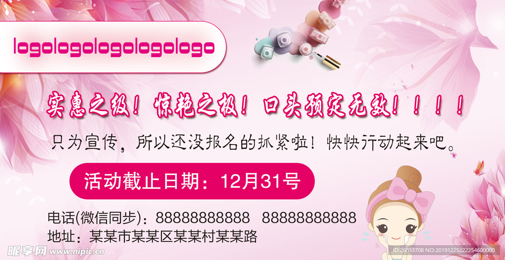 美容卡片样板图