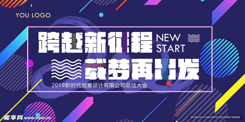 蓝紫色 公司年会