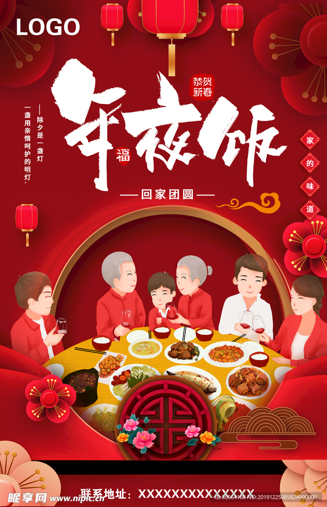 年夜饭海报