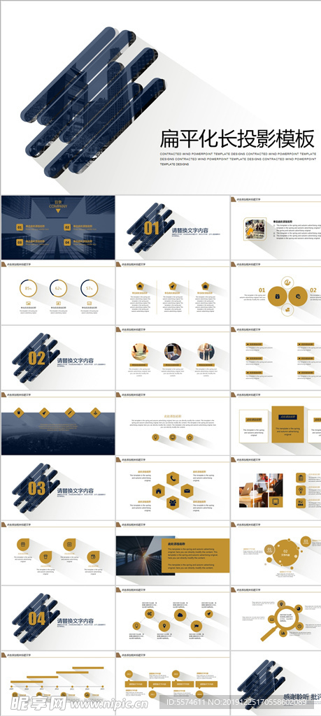 扁平化ppt模板