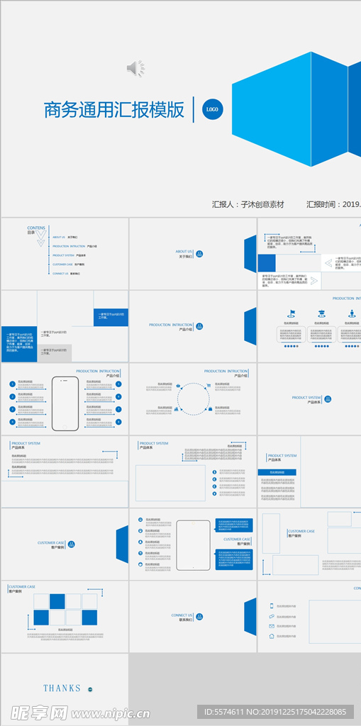 高端商务通用ppt模板