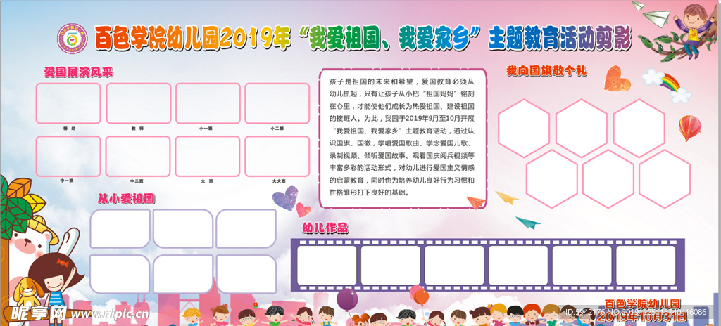 幼儿园 亲子 活动 剪影 板报