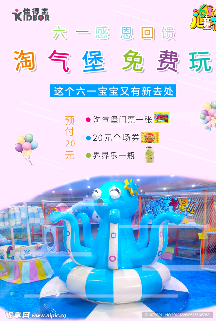 六一儿童节淘气堡海报