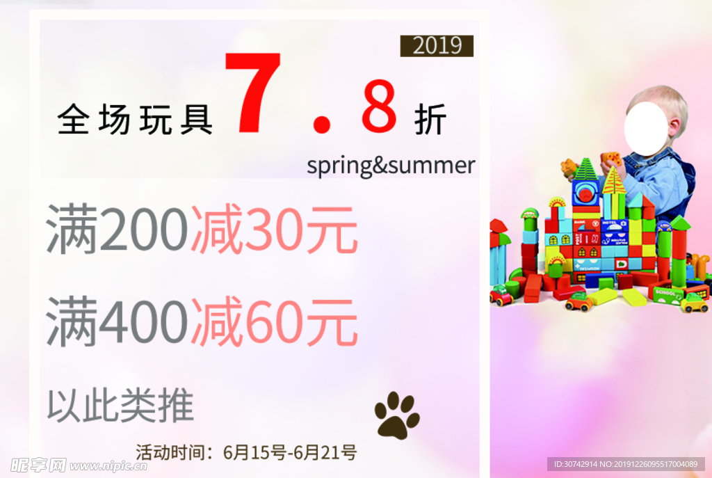 母婴玩具海报