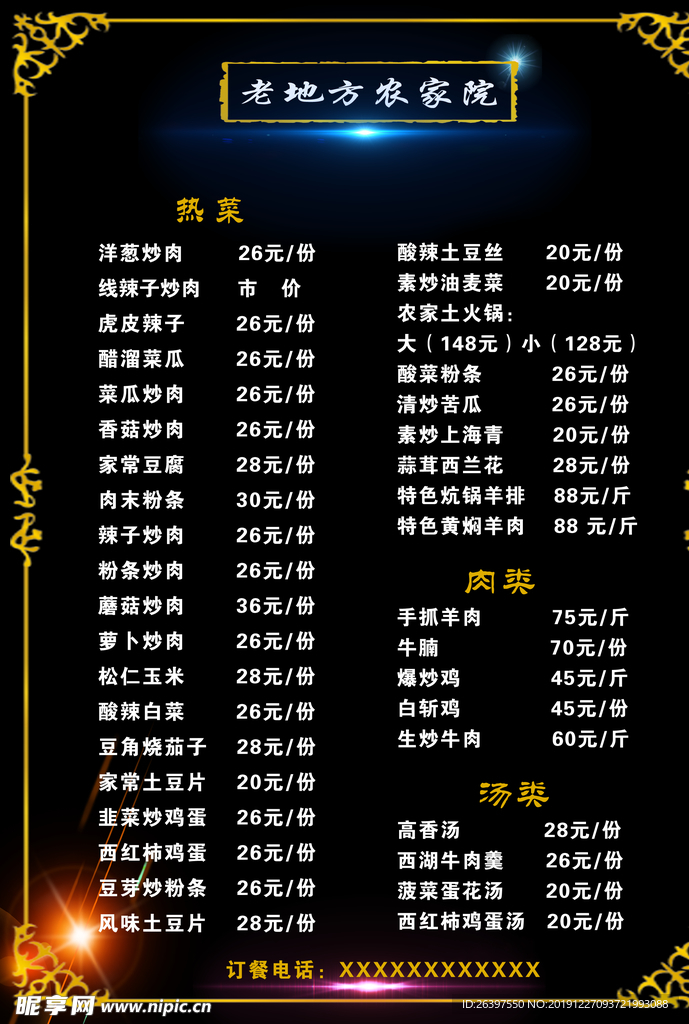 菜单  菜谱