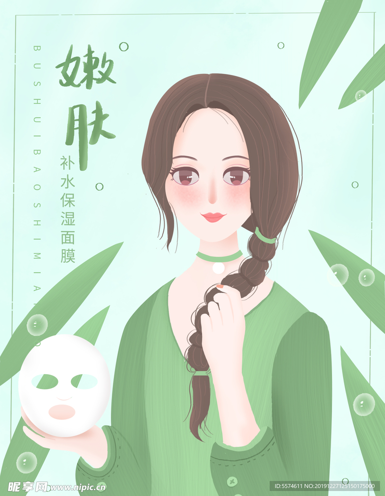 面膜包装封面设计图