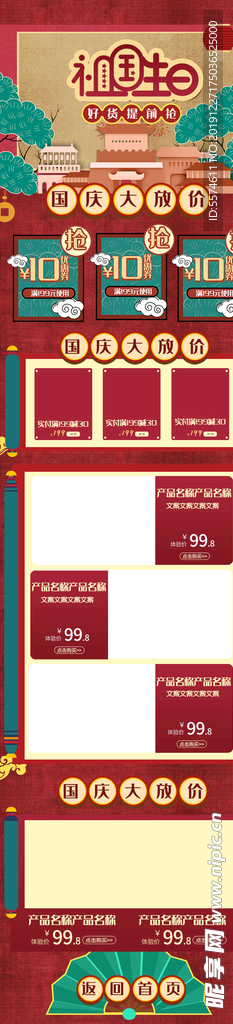 国潮首页手机版