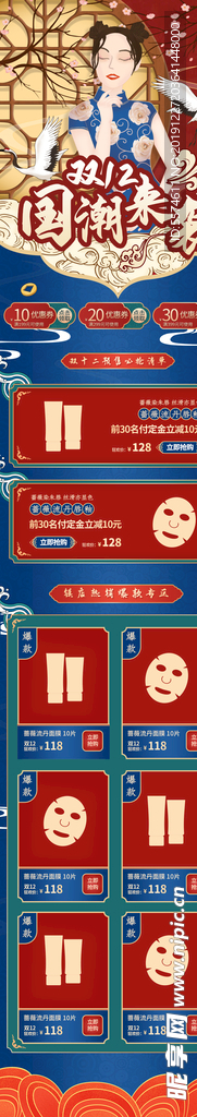 国潮首页手机版