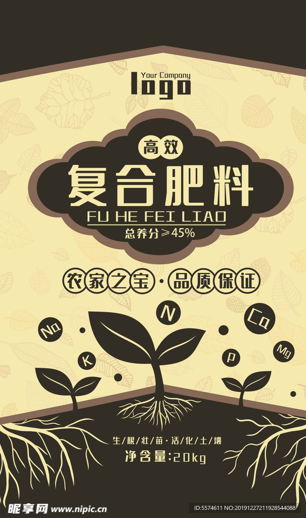 化肥包装袋封面