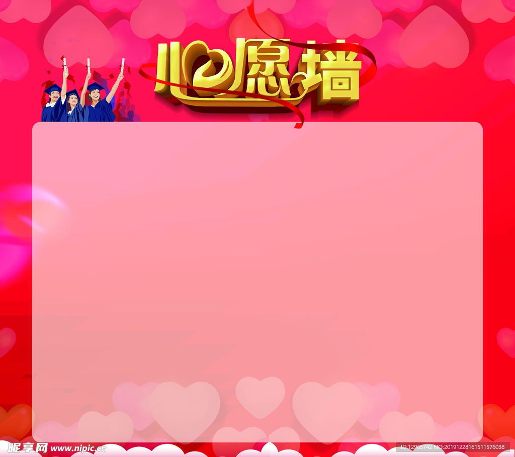 心愿墙