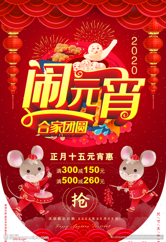 鼠年元宵节大气吊旗