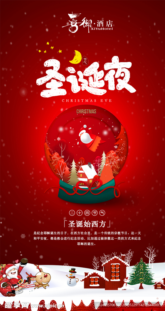 酒店圣诞节日签